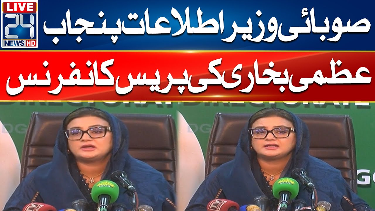🔴Provincial Information Minister of Punjab Uzma Bukhari Press Conference - 24 News HD