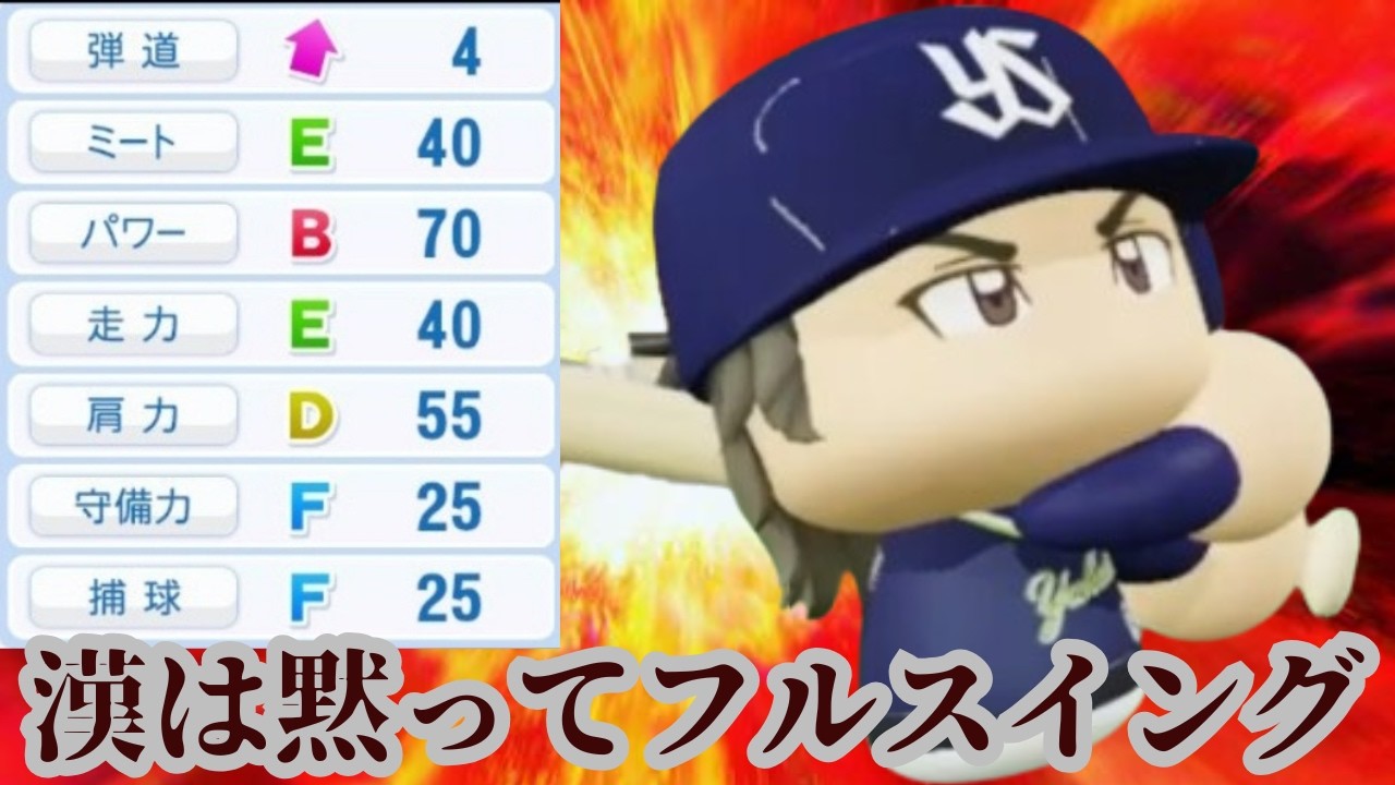 【架空選手】令和のブンブン丸立石のプロ野球人生【オーペナ】