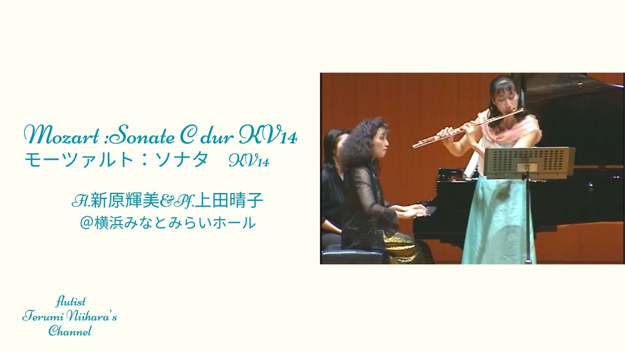 Mozart  Sonate C Dur KV14　モーツァルト：ソナタ　KV14 Fl.＆Pf.
