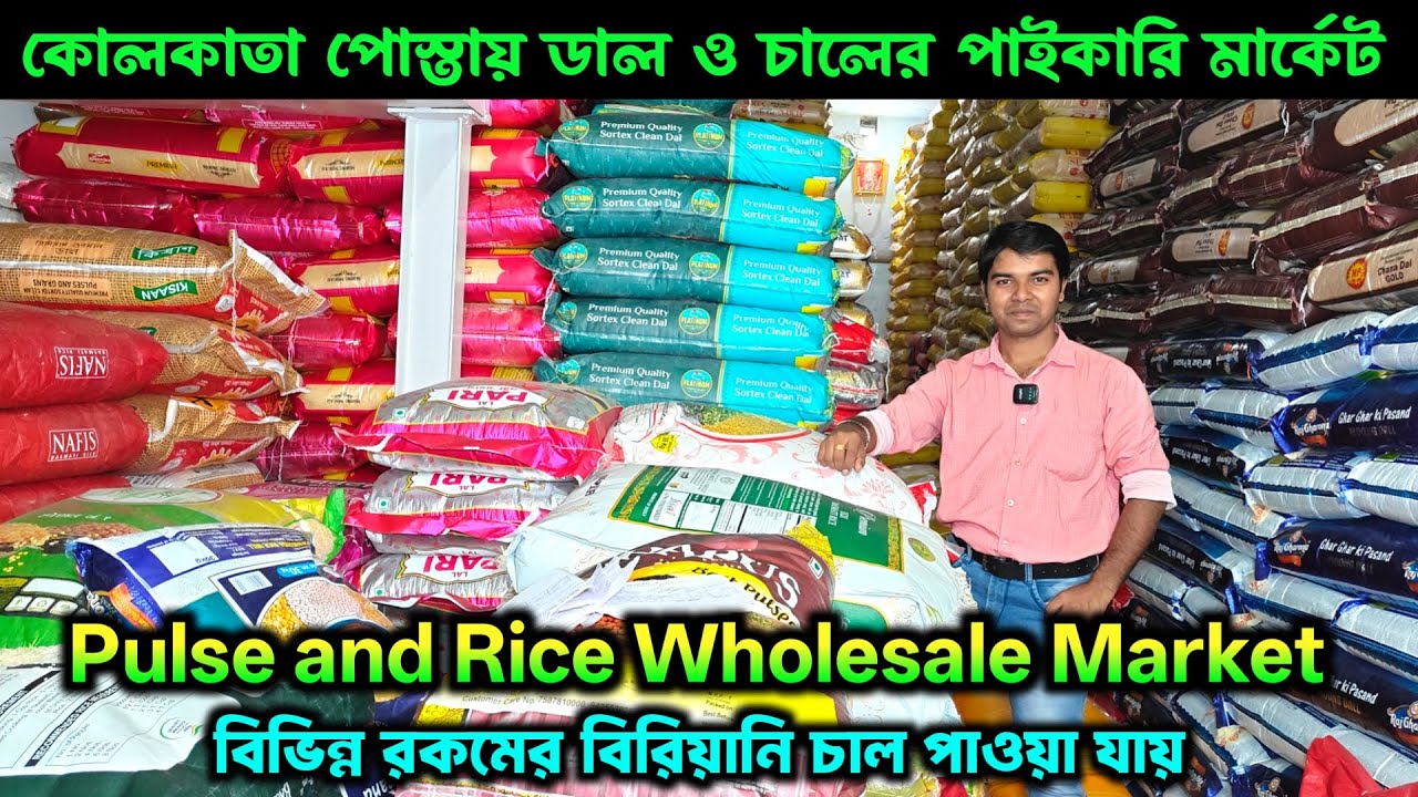 কোলকাতা পোস্তা ডালের মার্কেট / Posta Pulse and Rice Market