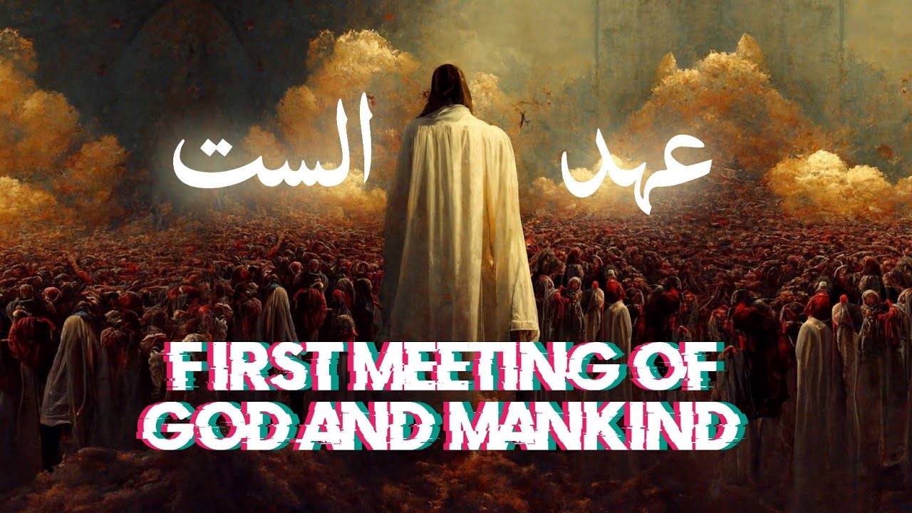 Ehd e alast | The covenant of alast | Alam e arwah | Allah ka roohon se waada | Amber Voice | Urdu |