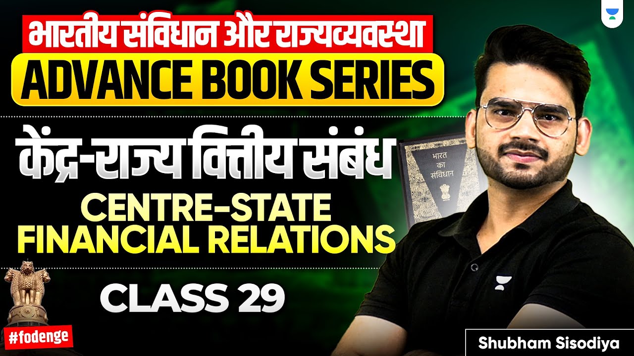 Class 29: Centre-State Financial Relations | UPSC Polity for Beginners By Shubham Sisodiya
