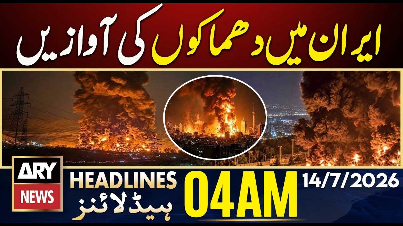 Explosions Reported Across Iran | ARY News 4 AM Headlines | 14th July 2026