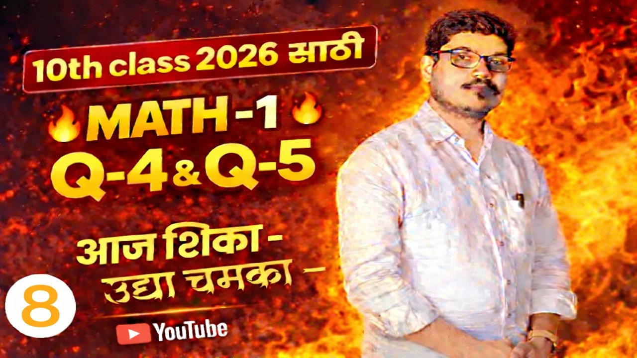 HOT Series 🔥 | 10th Class 2026 | Q-4 & Q-5 Sure Questions