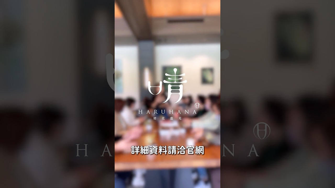 震撼！百人同時上板鹿角蕨是什麼畫面？晴花鹿苑企業包場活動精華