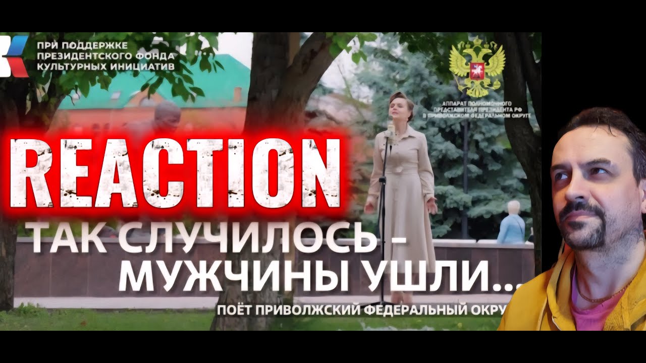 MUSICTOGETHER Так случилось — мужчины ушли» Поет Приволжский федеральный округ REACTION