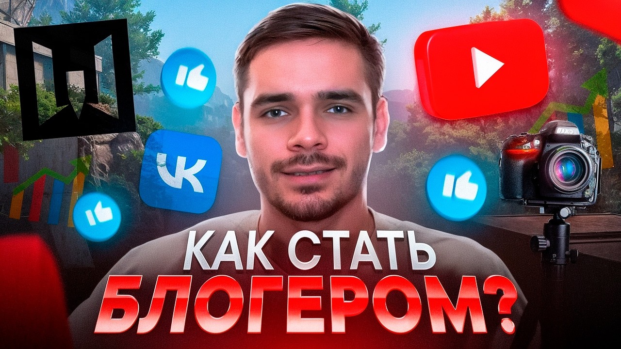КАК СТАТЬ БЛОГЕРОМ ПО ВАРФЕЙС? (И не только)