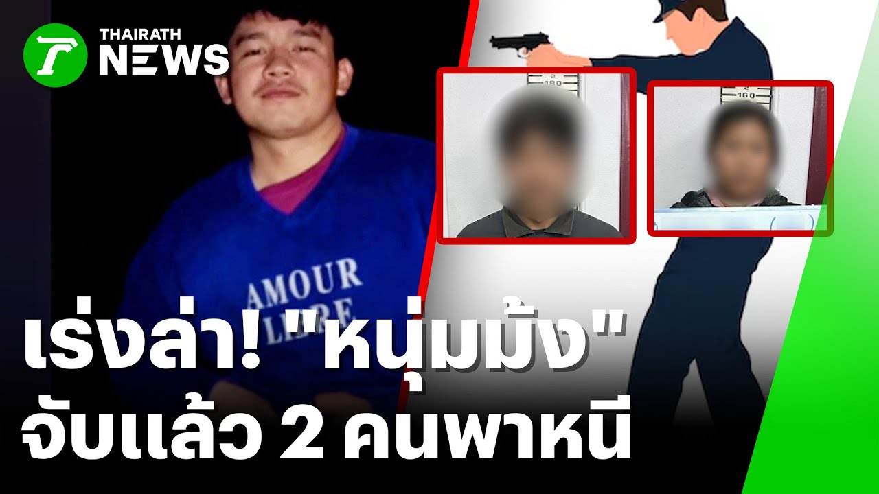 เร่งล่า 