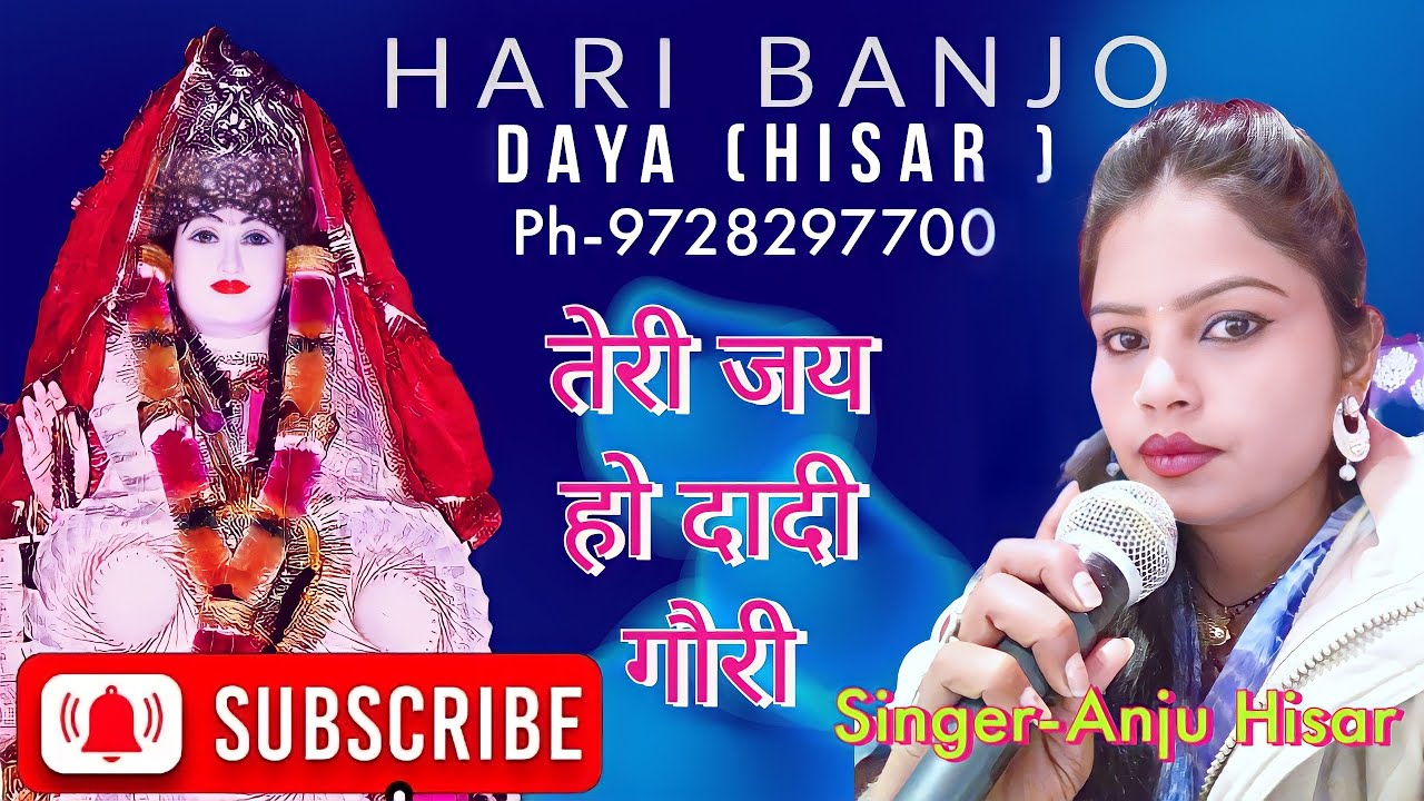 Teri Jay Ho Dadi Gori singer anju hisar bhumi records