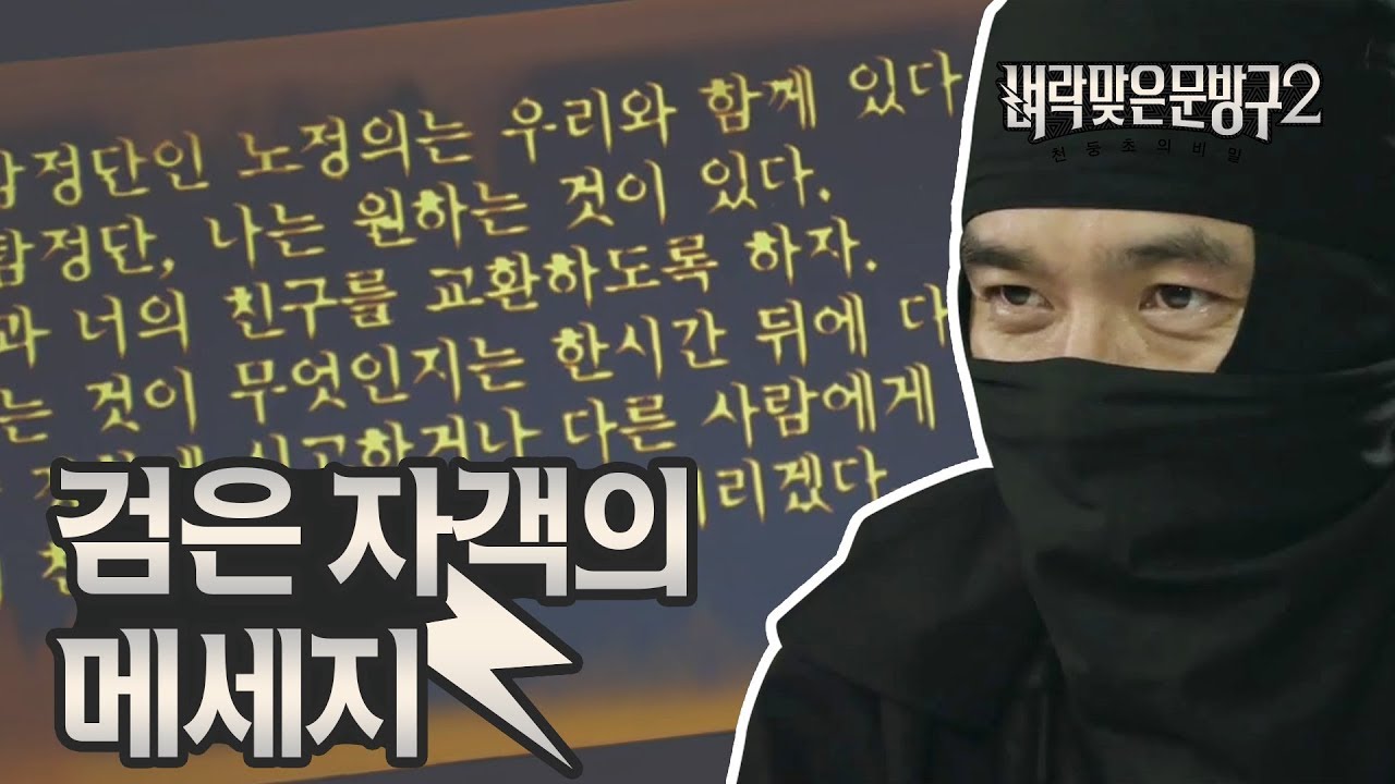 [Thunder Store2] EEp 9-3 Message from the  black assassin