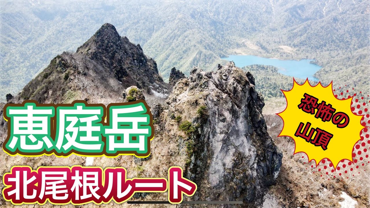 恵庭岳 北尾根ルート