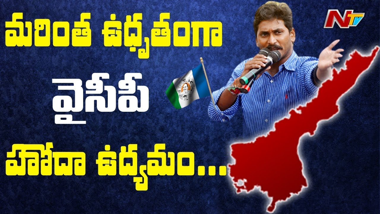 YSRCP Party Leaders Has Decided To Held Betrayal Day On April 30 At Visakapatnam || NTV
