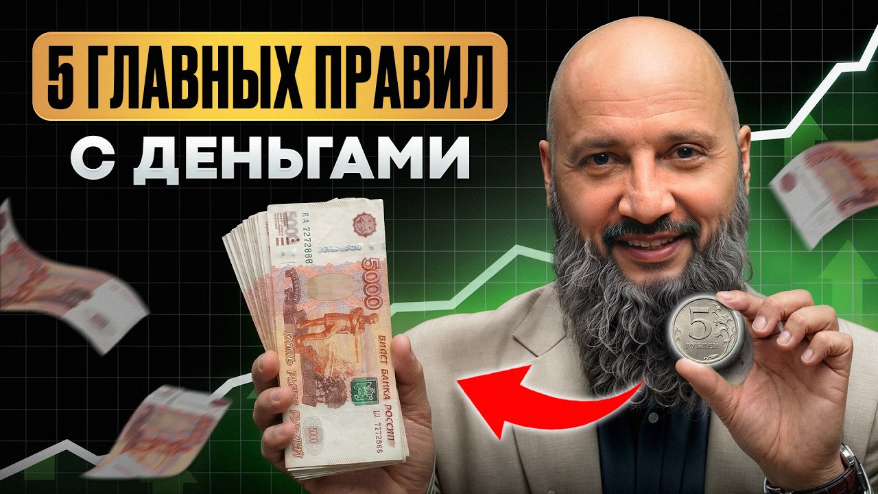 Всего 5 простых привычек, которые приведут тебя к богатству уже в 2026 году!