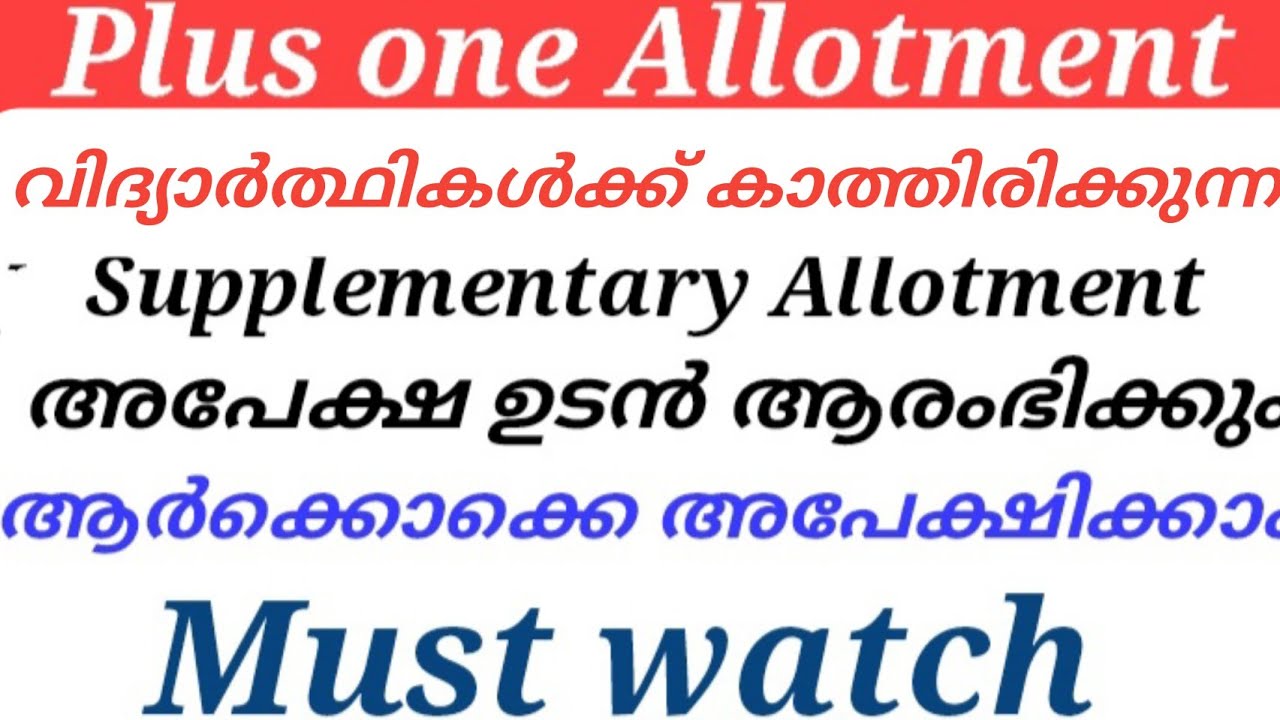Plus one Allotment 2026 Supplementary Allotment Full Details 