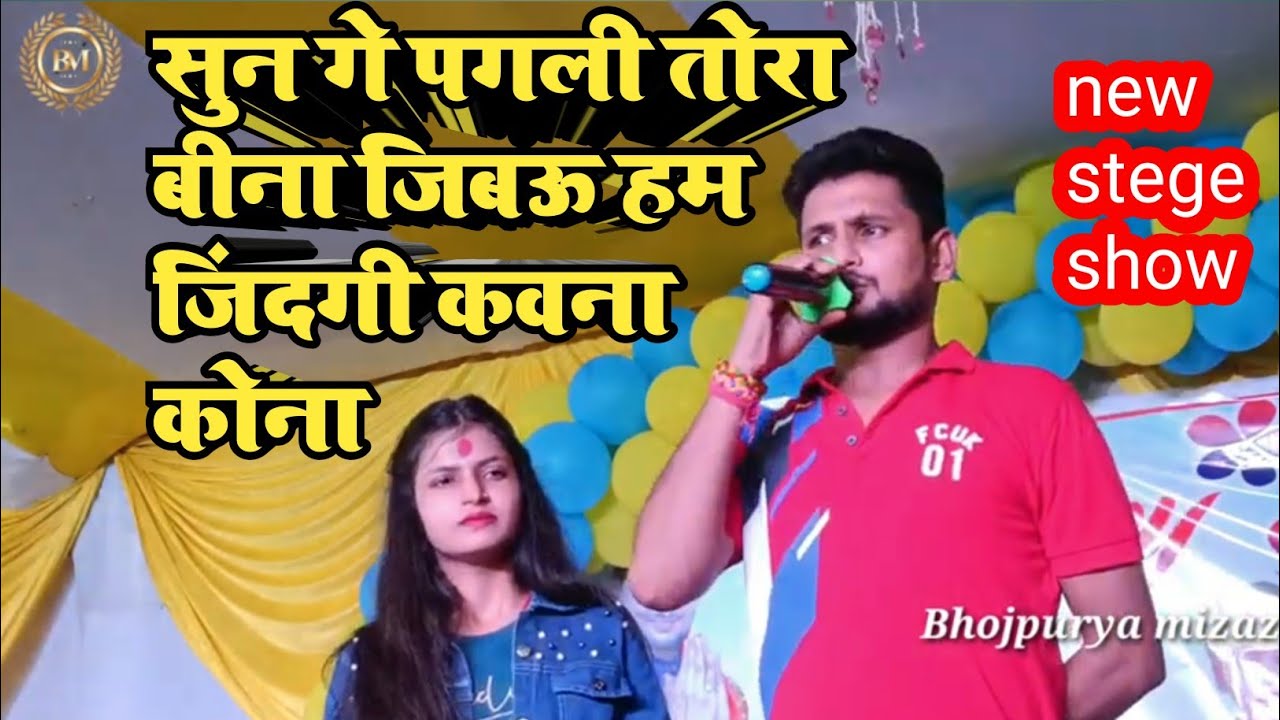 Saloni Pandey shivesh missra new stege program शिवेश मिश्रा सलोनी पाण्डेय जबरदस्त मुकाबला सहदुलापुर