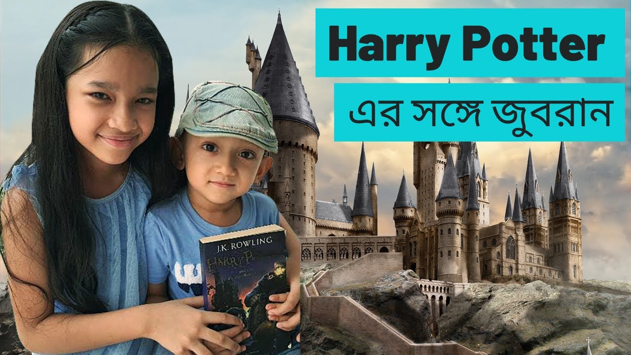 Story of Harry potter | হ্যারি পটারের মজার কাহিনি। Maisuns World|