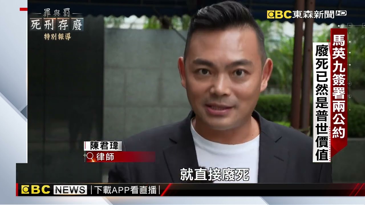 【聚焦真相】死刑合憲卻等同實質廢死 大法官挨批文字遊戲 綜合報導@newsebc