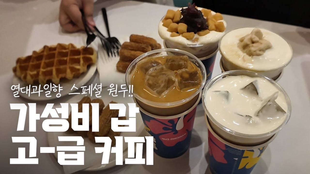 [부산 카페] 댄싱컵 신상 여름 메뉴! 맛보고 왔습니다! - 댄싱컵