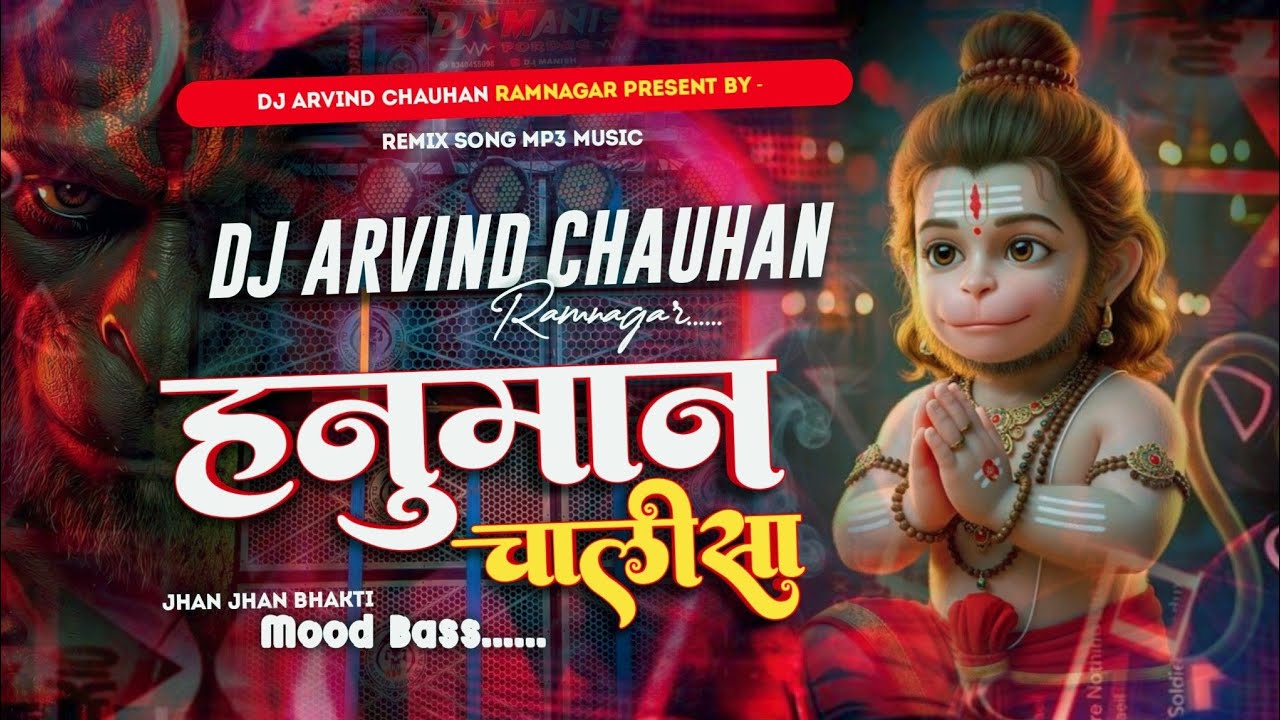 hanuman chalisa dj remix | jhan jhan bass mix | #gulshan kumar #hanumanChalisa dj song | bhakti song