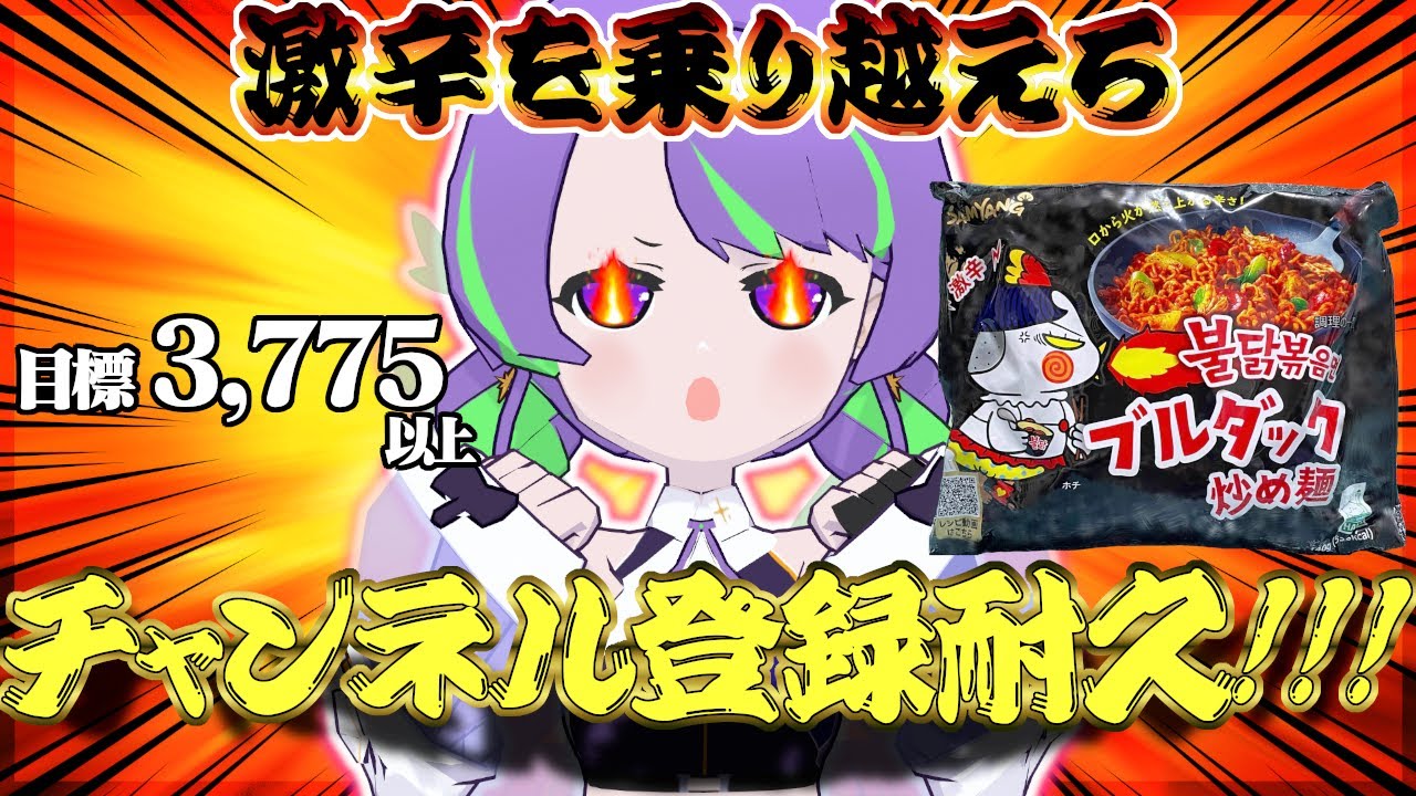 【 #激辛チャレンジ  】過去リタイアしたラーメンにリベンジ！チャンネル登録 #耐久 !!!