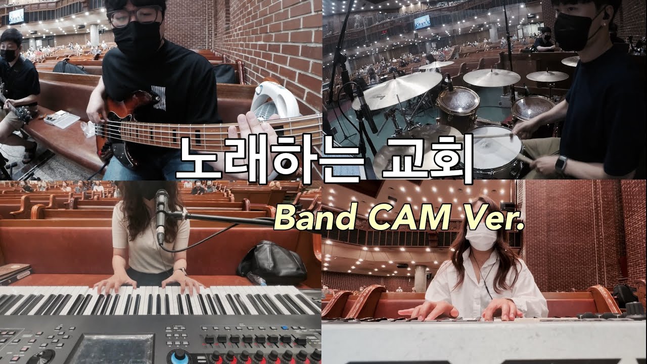 노래하는 교회 (in Ear Mix) Band CAM | 안양제일교회 | HoonBass