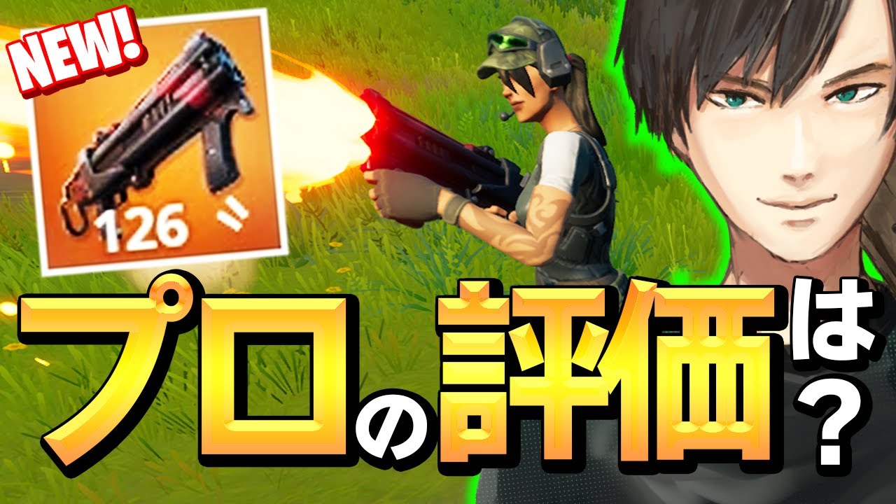新武器「ドラゴンショットガン」が最弱ではないことを証明したい、ネフ【フォートナイト/Fortnite】