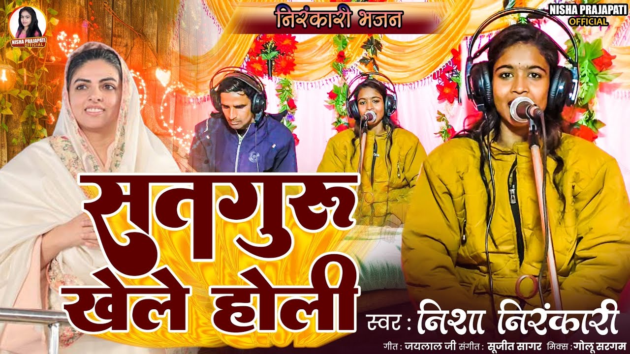(सतगुरु खेले होली) #nisha #nirankari #video #live #ricoding nirnkari  #satguru khele #Holi  