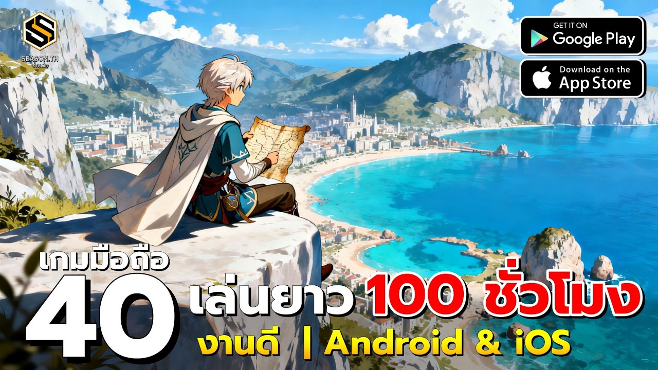 40 เกมมือถือ ดูดวิญญาณ! เล่นยาว 100 ชั่วโมง+ สโตร์ไทยมีให้โหลดครบ | Android & iOS