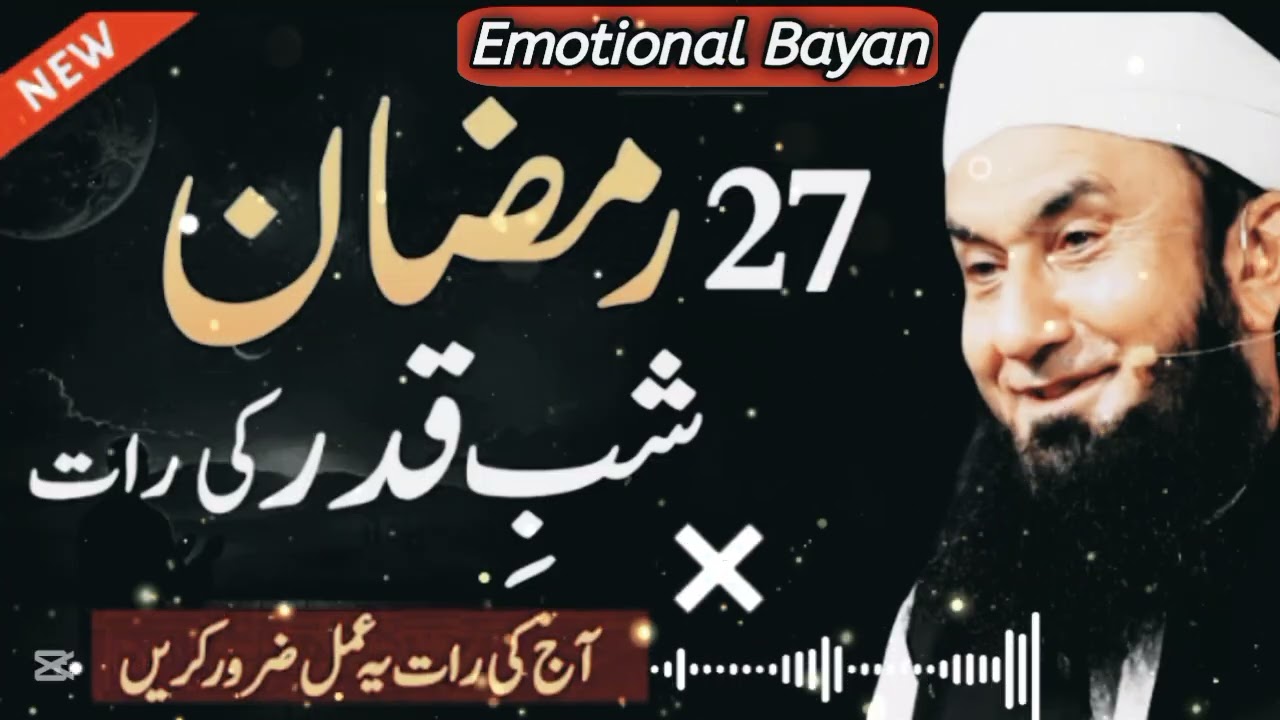 27 Ramazan Shab-e-Qadr Ki Raat | Aaj Ki Raat Kyun Sab Se Zaroori Hai l Emotional Bayan 