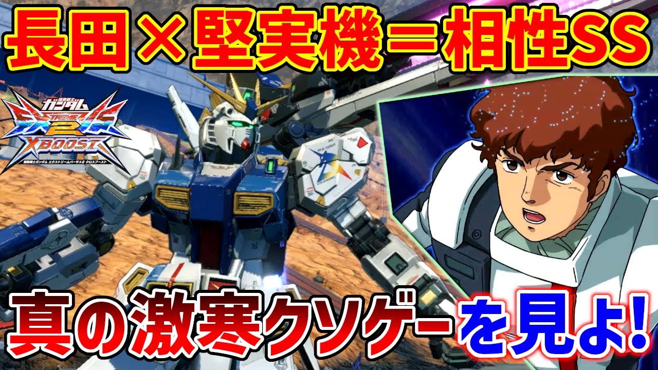 これもう俺のために作られた解禁機体だろ…福岡νは私の次のガチ機になってくれるかもしれない機体だ!【EXVSXB実況】【RX-93ff νガンダム視点】【クロブ】