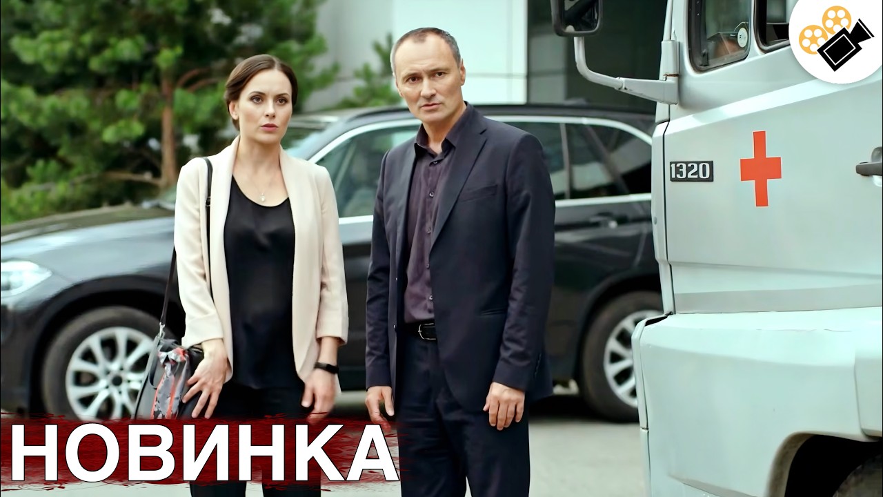 🔥 СВЕЖИЙ ФИЛЬМ ДОЛЖЕН УВИДЕТЬ КАЖДЫЙ! НОВИНКА! 