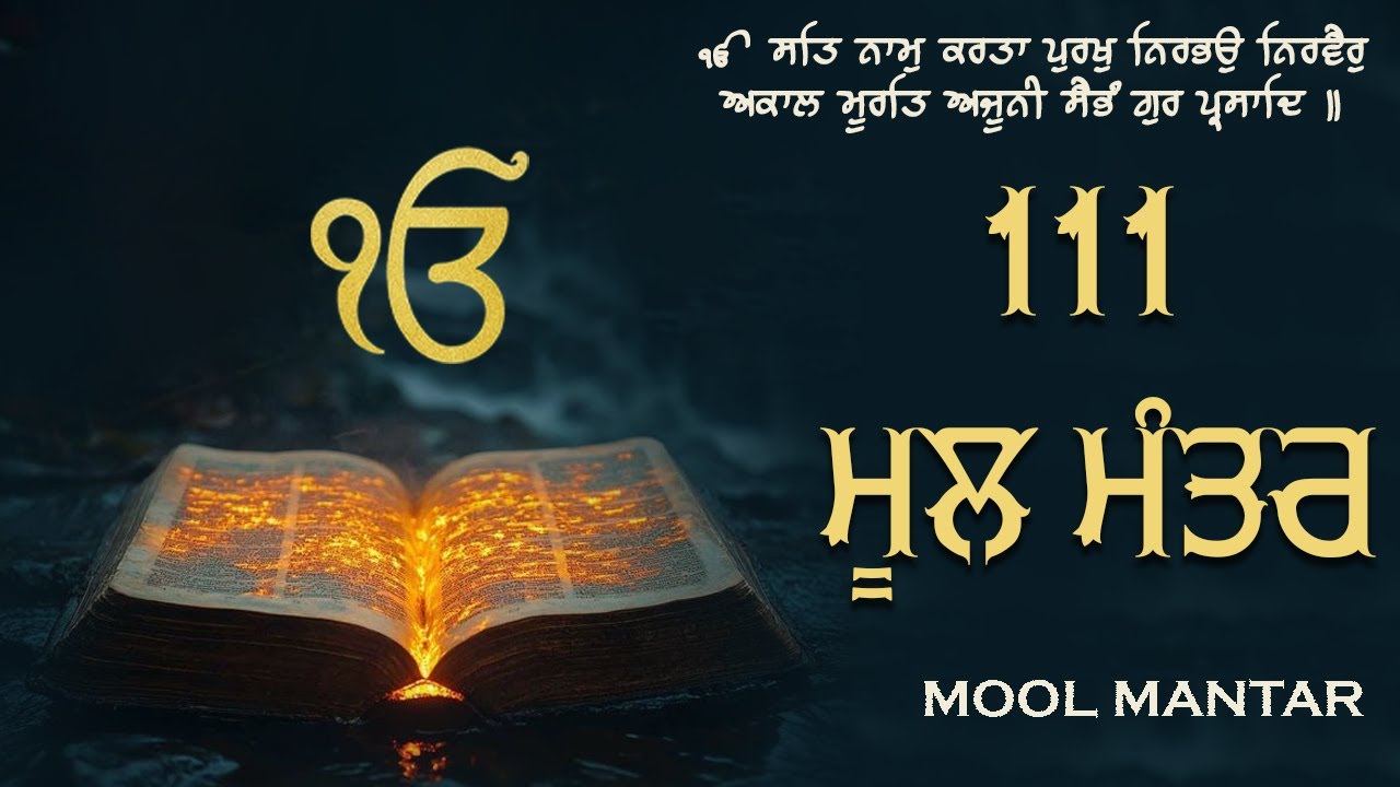 09-11-2025 111 Mool Mantar Path | New ਮੂਲਮੰਤਰ Full 111 Path With Lyrics | Nitnam | Waheguru Ji