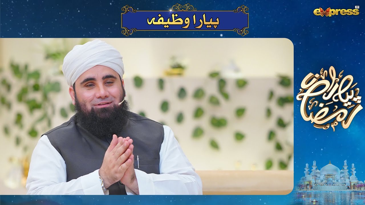 Piyara Wazifa | Molana Azad Jameel | Javeria Saud | Piyara Ramzan Day 22 | Express TV