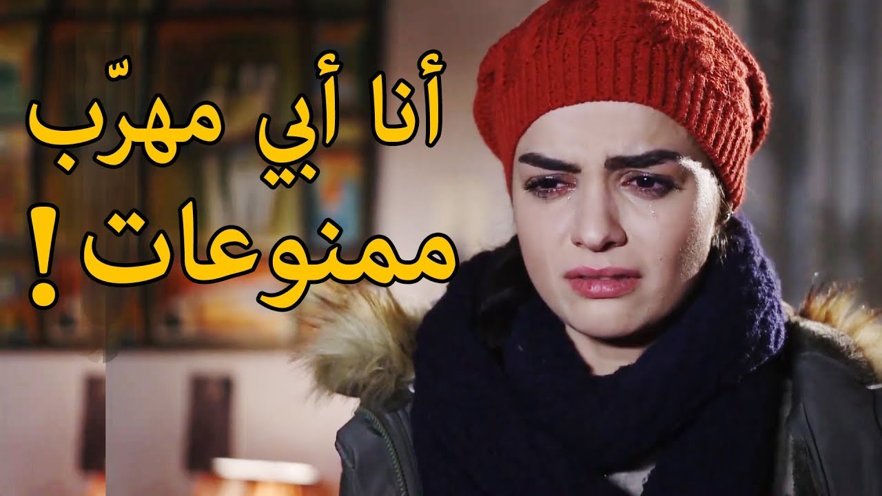 لقاء يارا مع ابوها بعد ٢٠ سنة 😍 عايشة بضياع وتشتت وناوية تهرب 💔 مسلسل الغريب