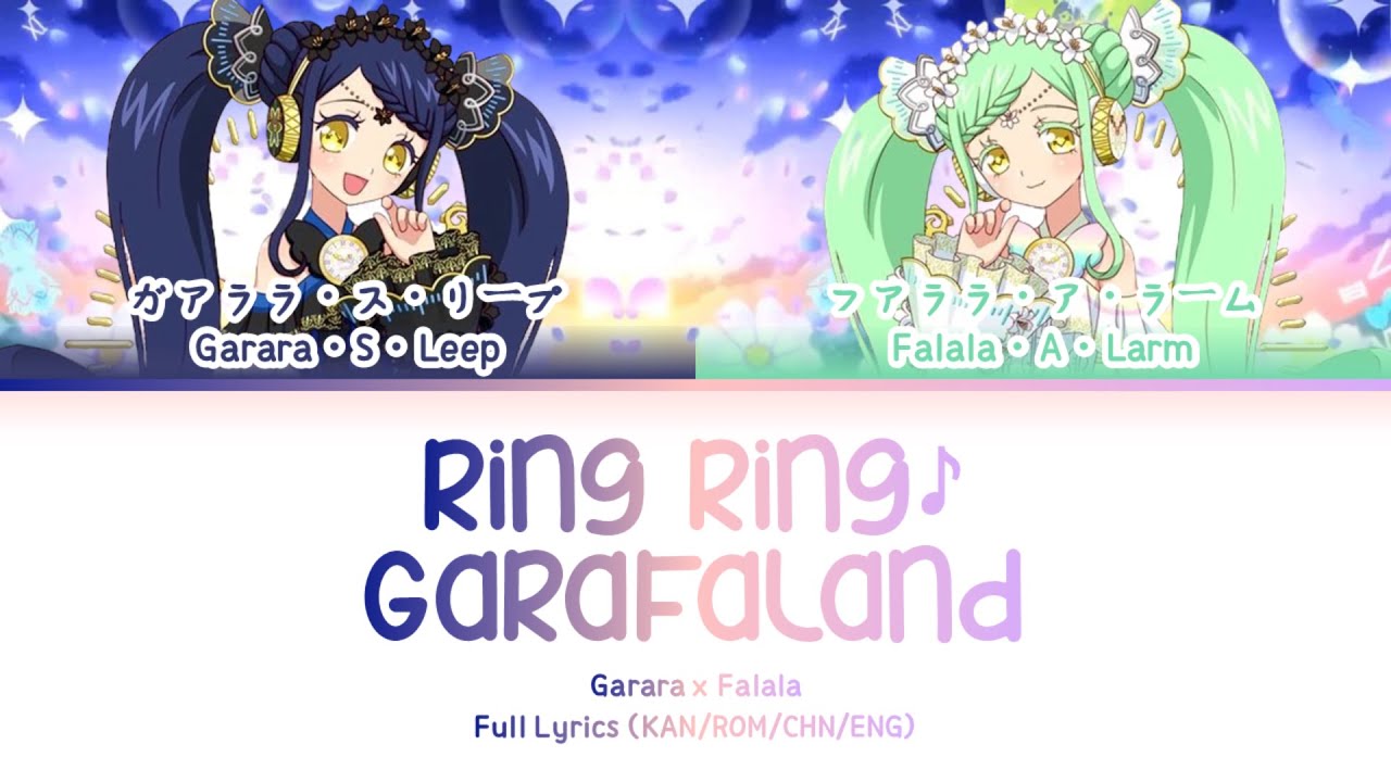 リンリン♪がぁらふぁらんど (Ring Ring♪ GaraFaland) — Falala & Garara | FULL LYRICS (KAN/ROM/中/ENG)