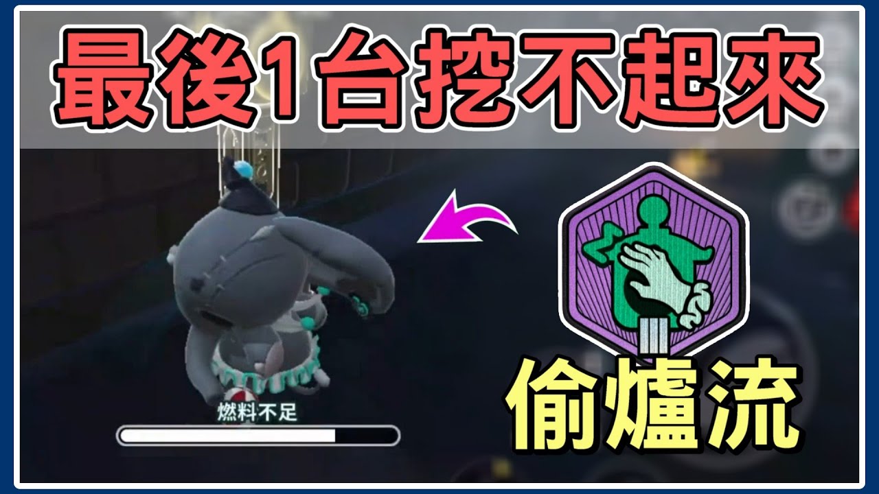 【薏仁】蛋仔派對－偷爐流大象！最後一台機就是挖不起來？(逃出驚魂夜)