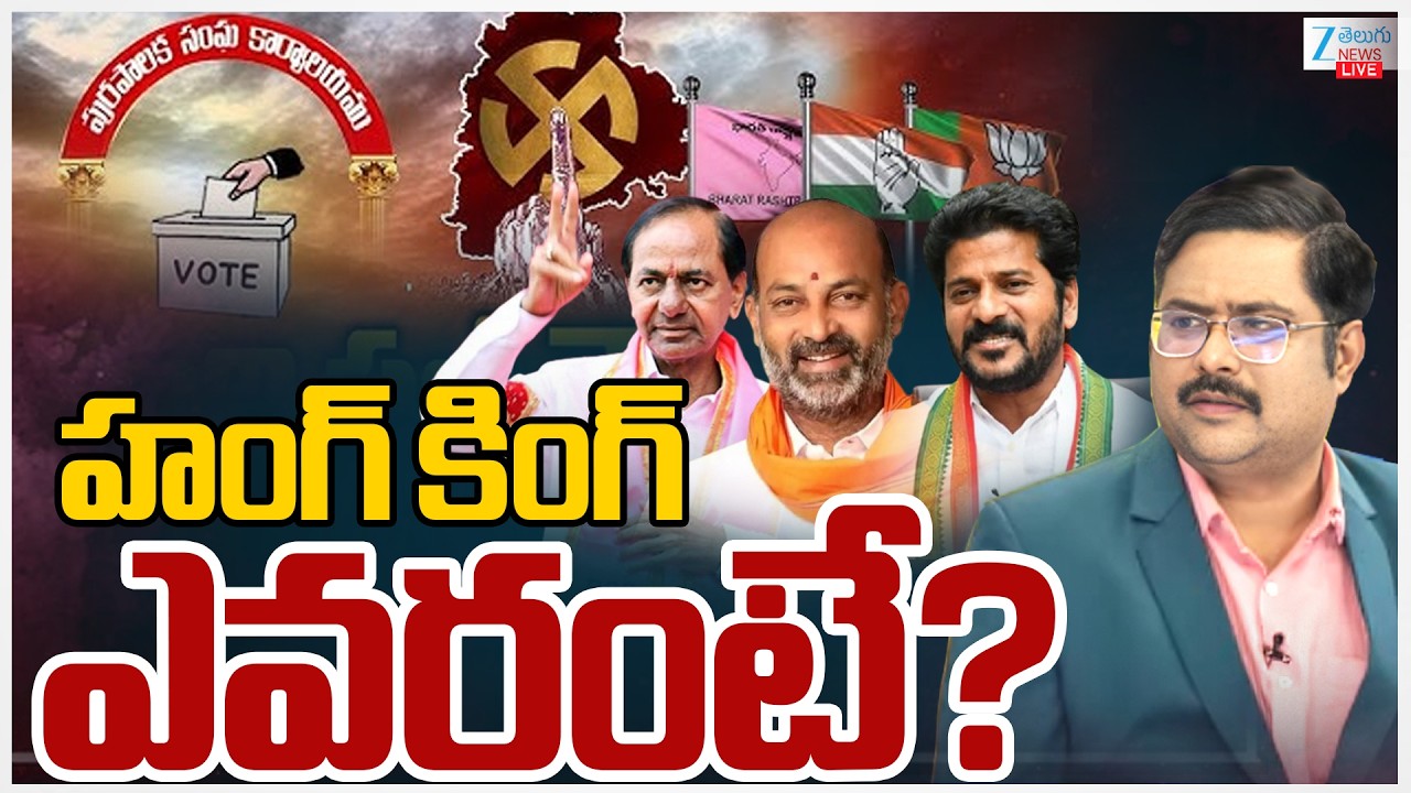 LIVE: Hung Municipalities In Telangana | Ex-officio Votes, Independents Key Role | #dnawithbharath