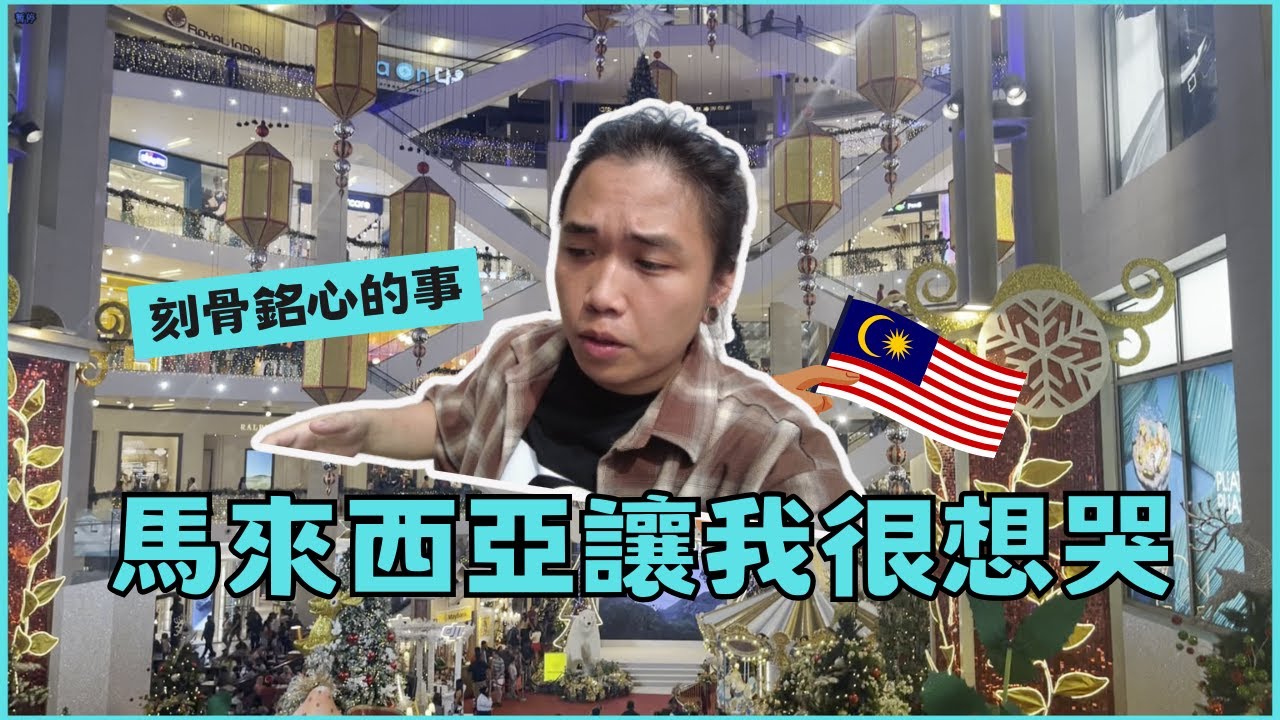 這就是馬來西亞讓我念念不忘的原因This is the reason why i miss Malaysia