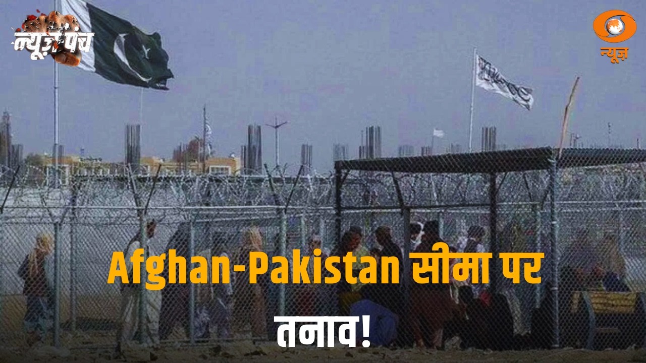 Israel-Iran War | खाड़ी देशों में बढ़ रहा ज़बरदस्त तनाव!, Afghan-Pakistan सीमा पर तनाव | News Punch