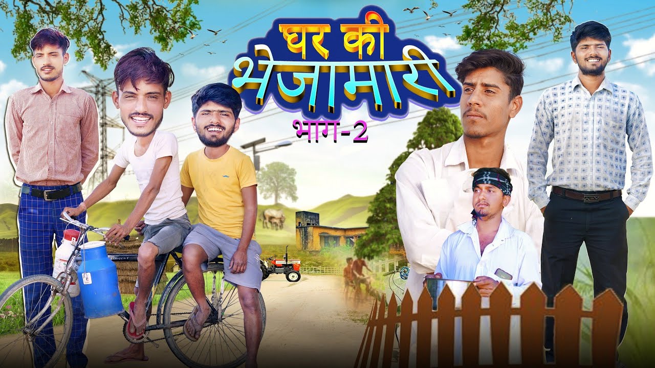 घर की भेजामारी भाग-2 | ROK Drama