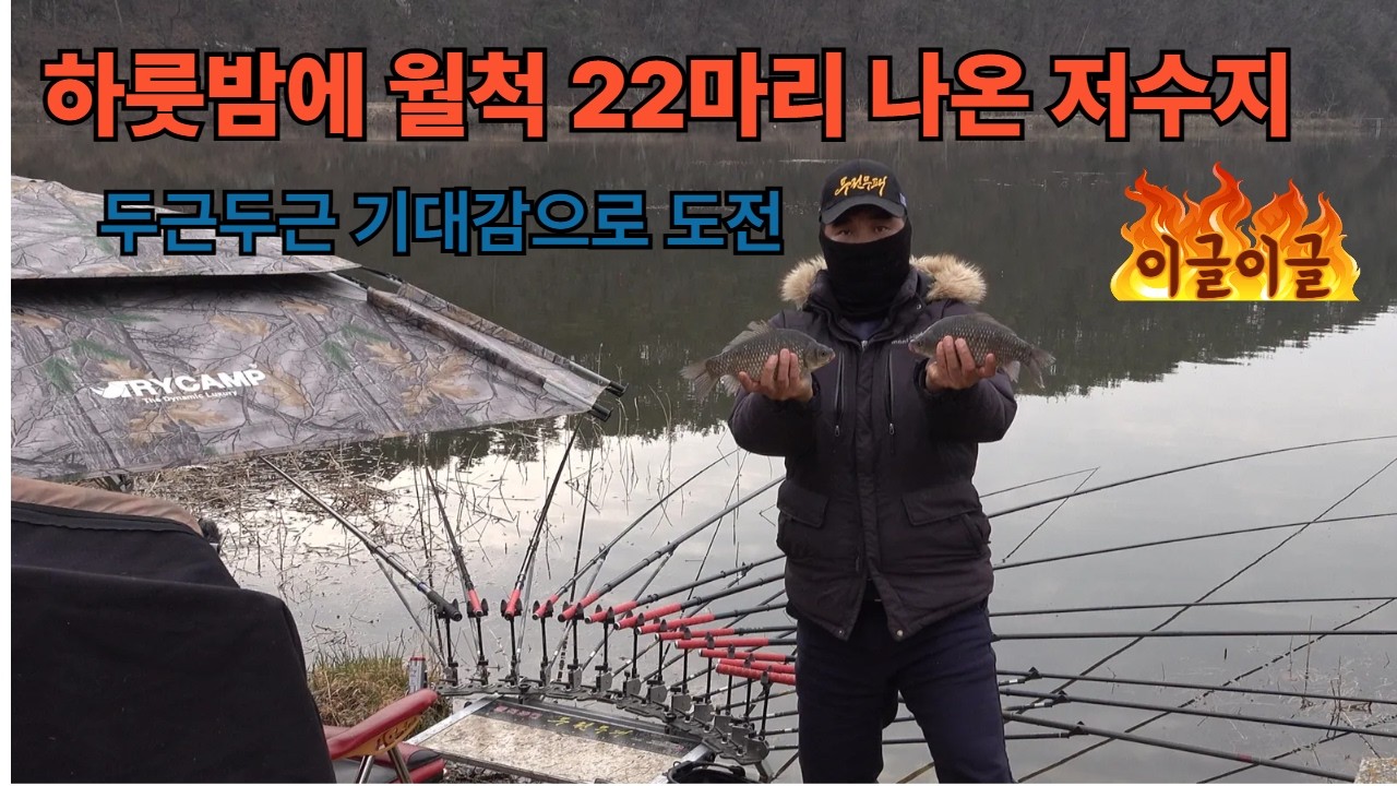 하룻밤에 월척22마리 나온 저수지 / 월척  / 사짜