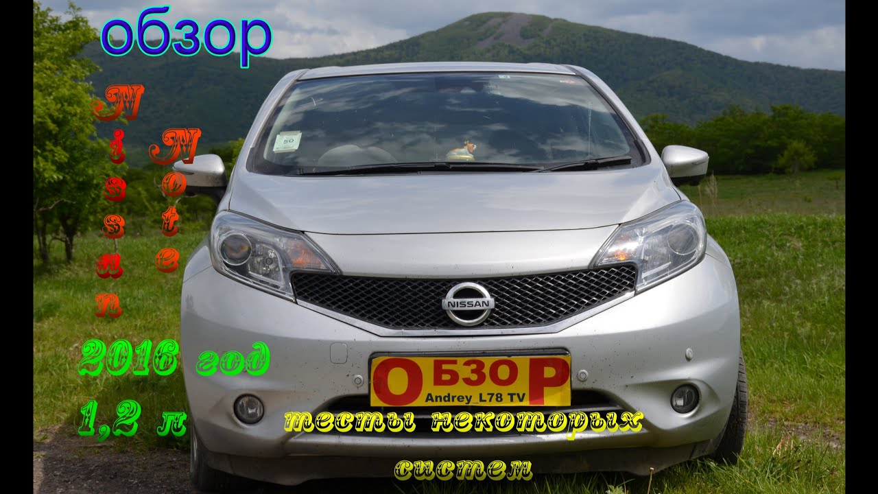обзор Nissan Note 2016г E12