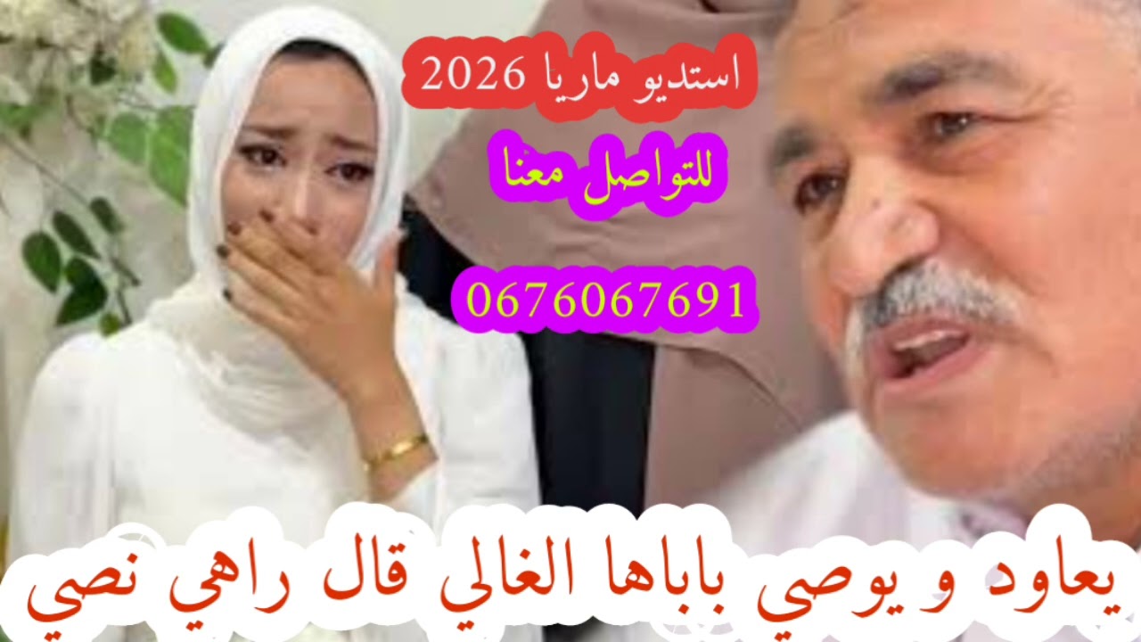 #يعاود_و_يوصي_باباها_قال_راهي_نصي