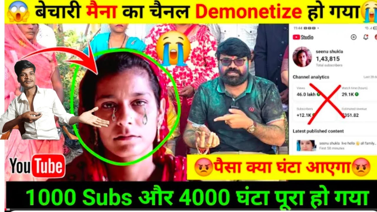 😱चैनल Demonetize ❌ हो गया बेचारी मैना 1000 Subs और 4000 घंटा पूरा हो गयआ@YoutubeWaleBaba86 😰😱#vlog 