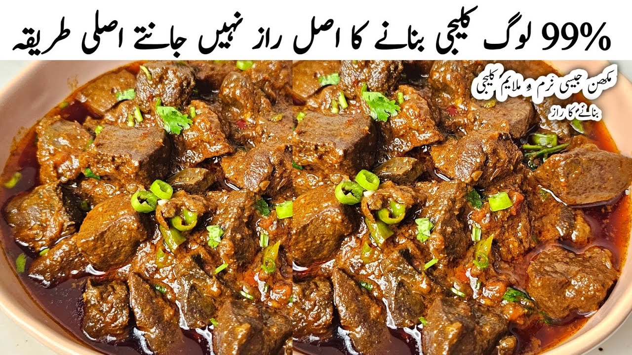 Chatpati Kaleji Masala | Kaleji Saaf Karne Ka Tarika | Masala Kaleji l Samiullah Food Secrets