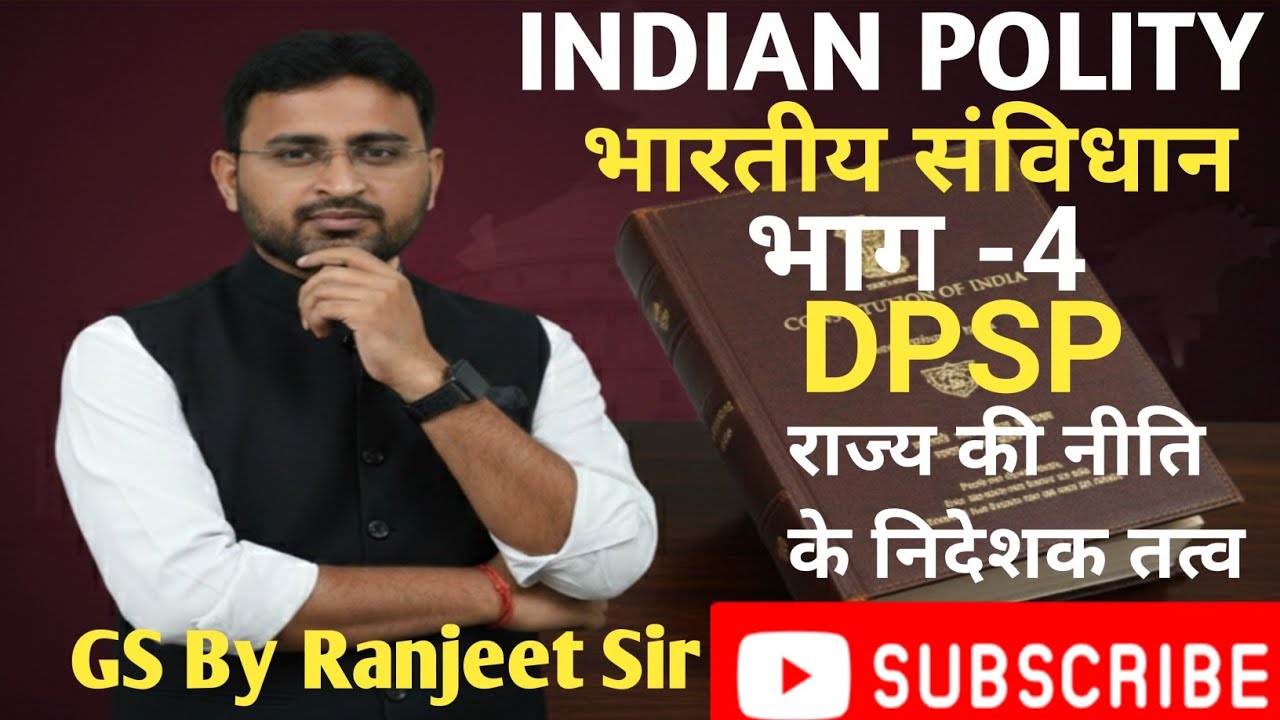 DPSP | राज्य की नीति के निदेशक तत्व | संविधान | Indian Polity | Polity One Shot | GS By Ranjeet Sir 