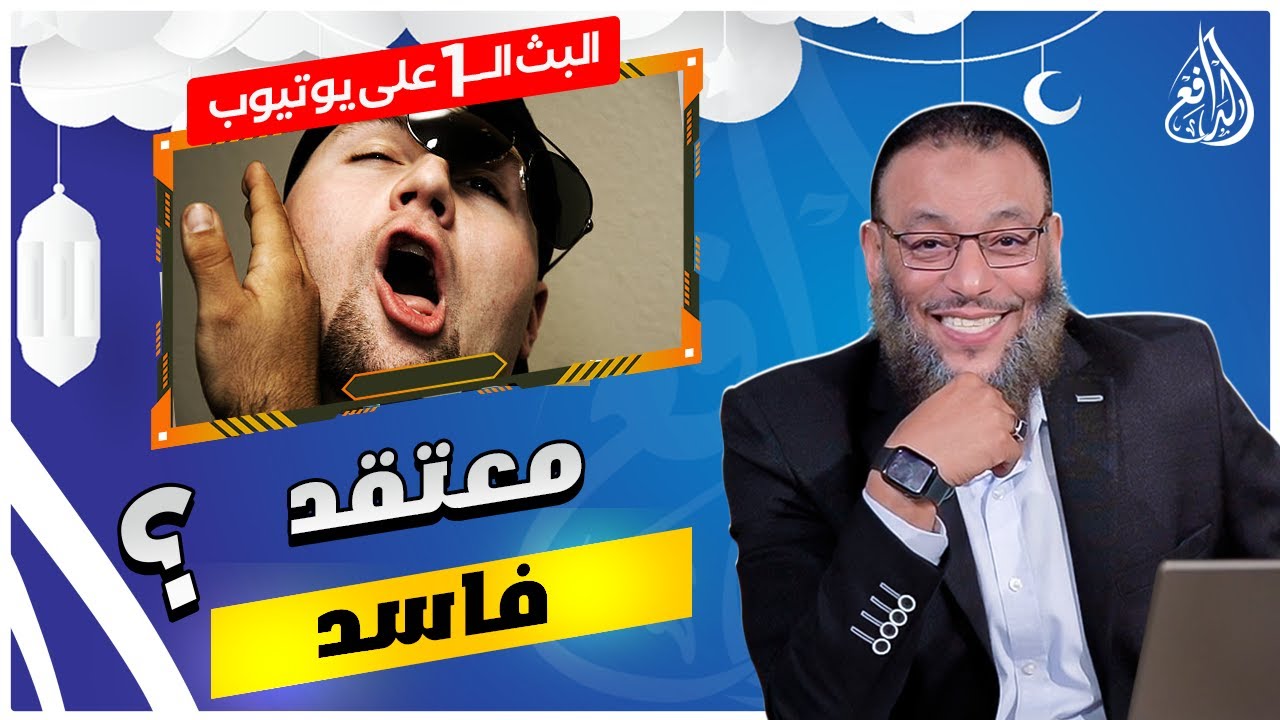 #وليد_إسماعيل_الدافع|713|الشيعة لا يستطيعون العيش بدون البخاري ومسلم ...شاهد السبب