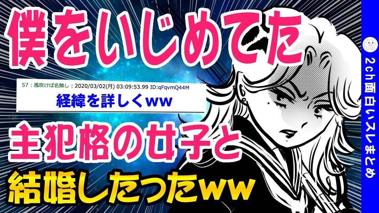 【2ch面白いスレ】小中と女子にいじめられてたんだけどさww【ゆっくり解説】