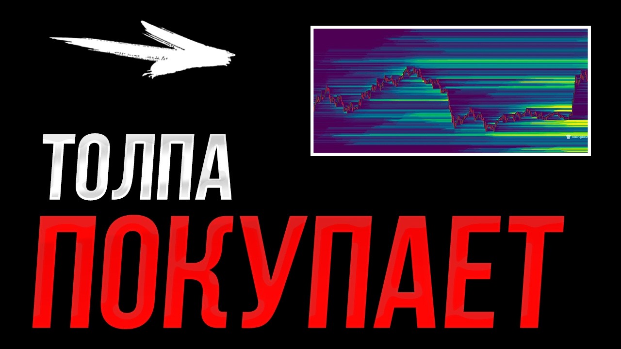 БИТКОИН! Толпа скупает ETF на хаях!!