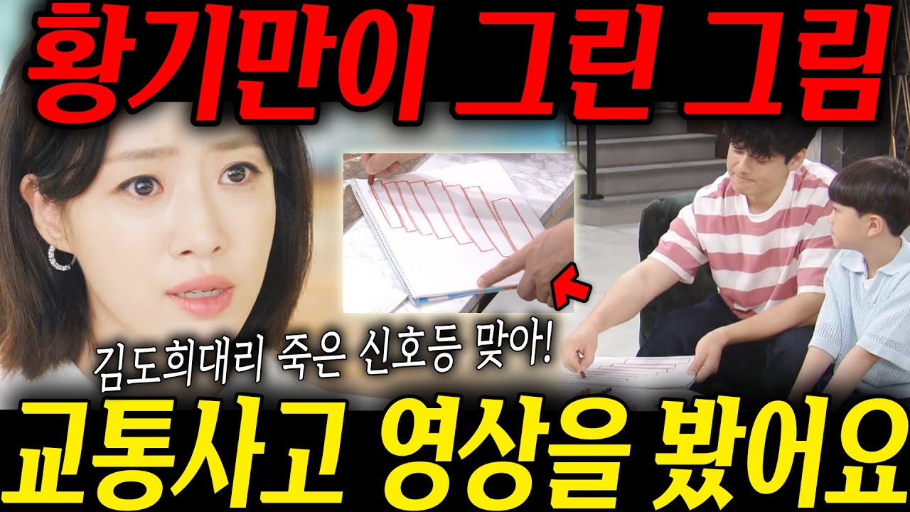 [여왕의 집] 황기만이 그린 그림! 내가 교통사고 영상을 봤어요! 강재인과 김도윤이 그림을 통해 김도희의 단서를 찾는다.